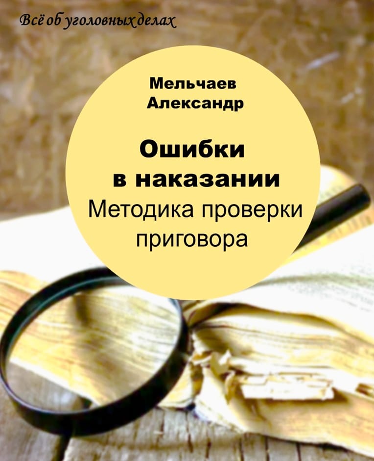 Преступление и наказание